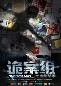 诡案组电视剧在线观看,悬疑迷雾中的真相探寻 第3张 诡案组电视剧在线观看,悬疑迷雾中的真相探寻 第3张